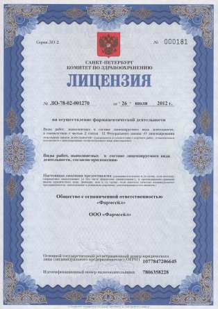 Лицензия на осуществление фармацевтической деятельности в Рославле